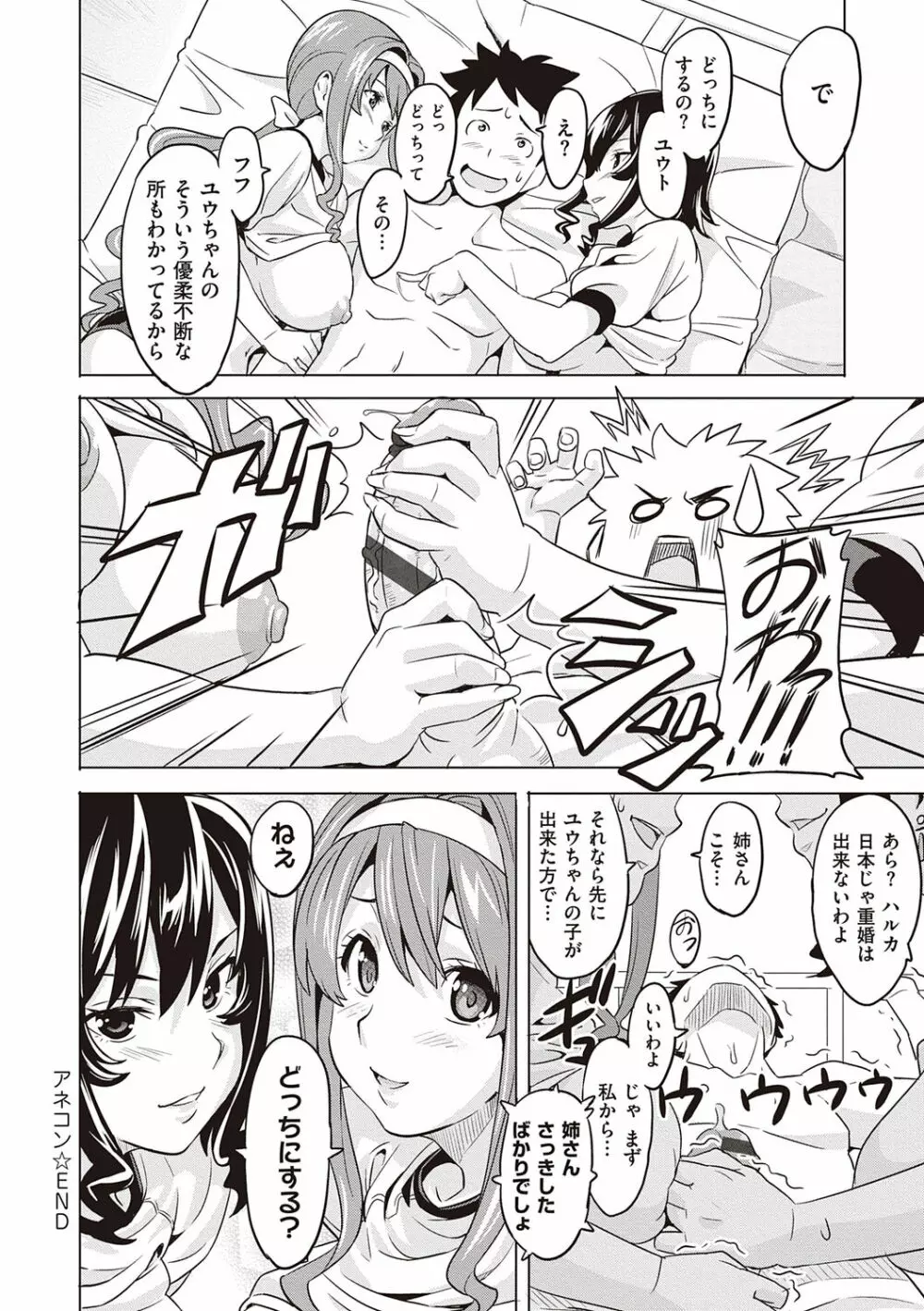 ツンデロ 新装版 Page.106