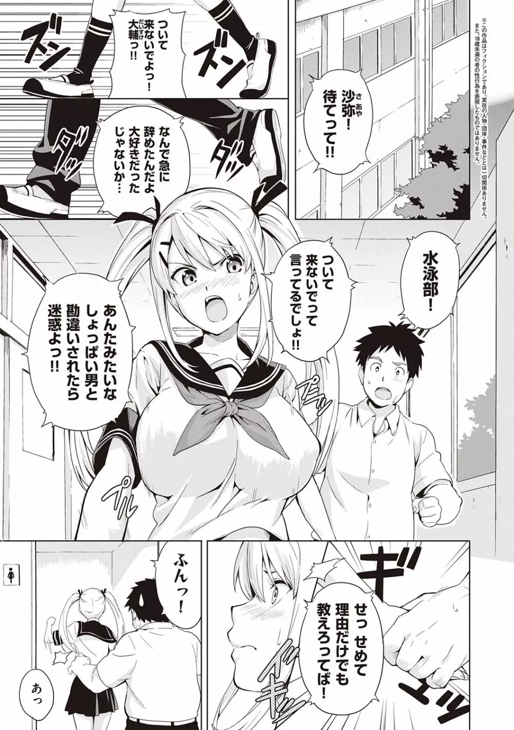 ツンデロ 新装版 Page.107