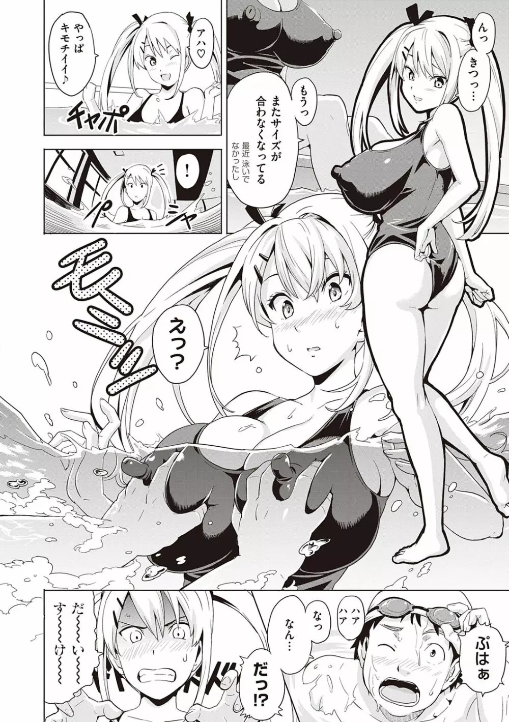 ツンデロ 新装版 Page.112