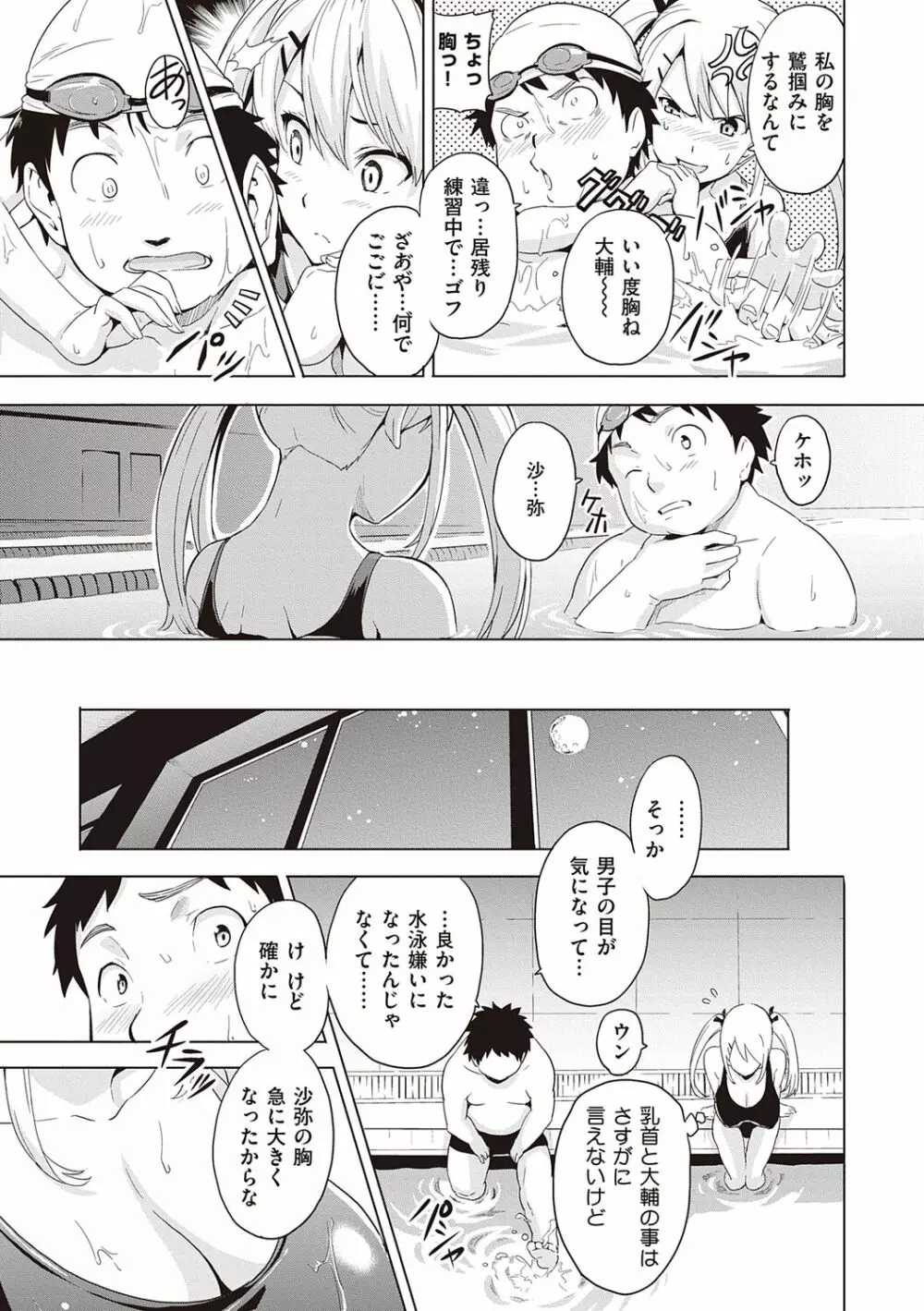 ツンデロ 新装版 Page.113