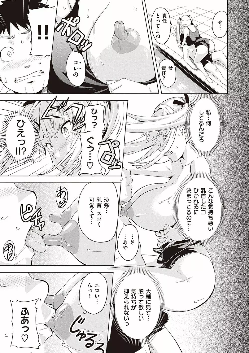 ツンデロ 新装版 Page.115