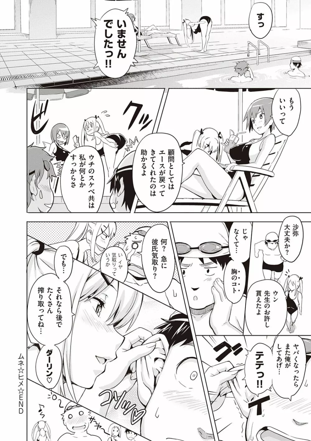 ツンデロ 新装版 Page.130