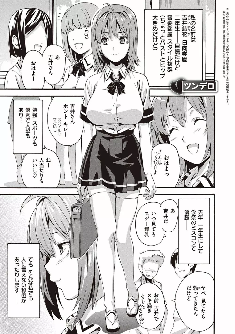 ツンデロ 新装版 Page.131