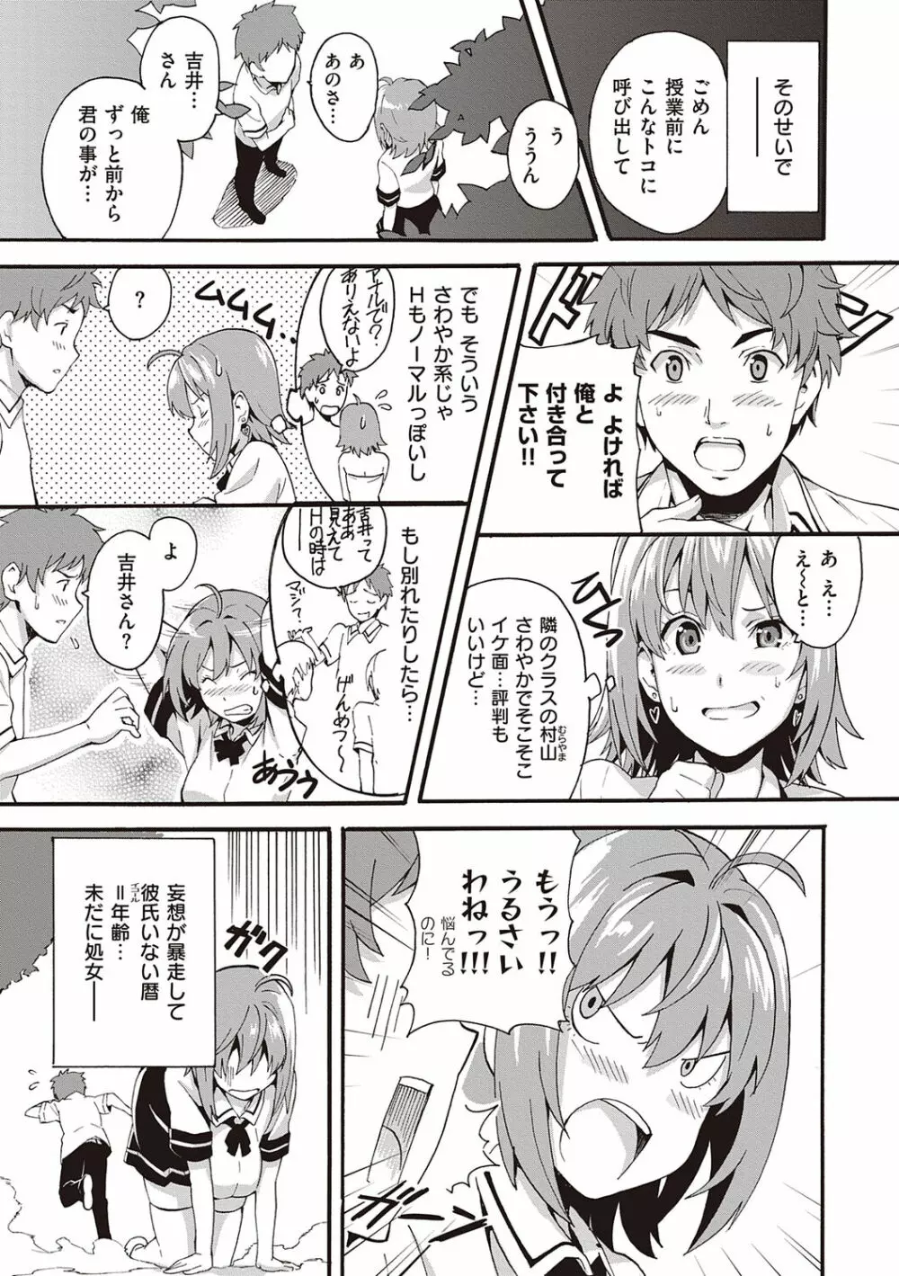 ツンデロ 新装版 Page.133