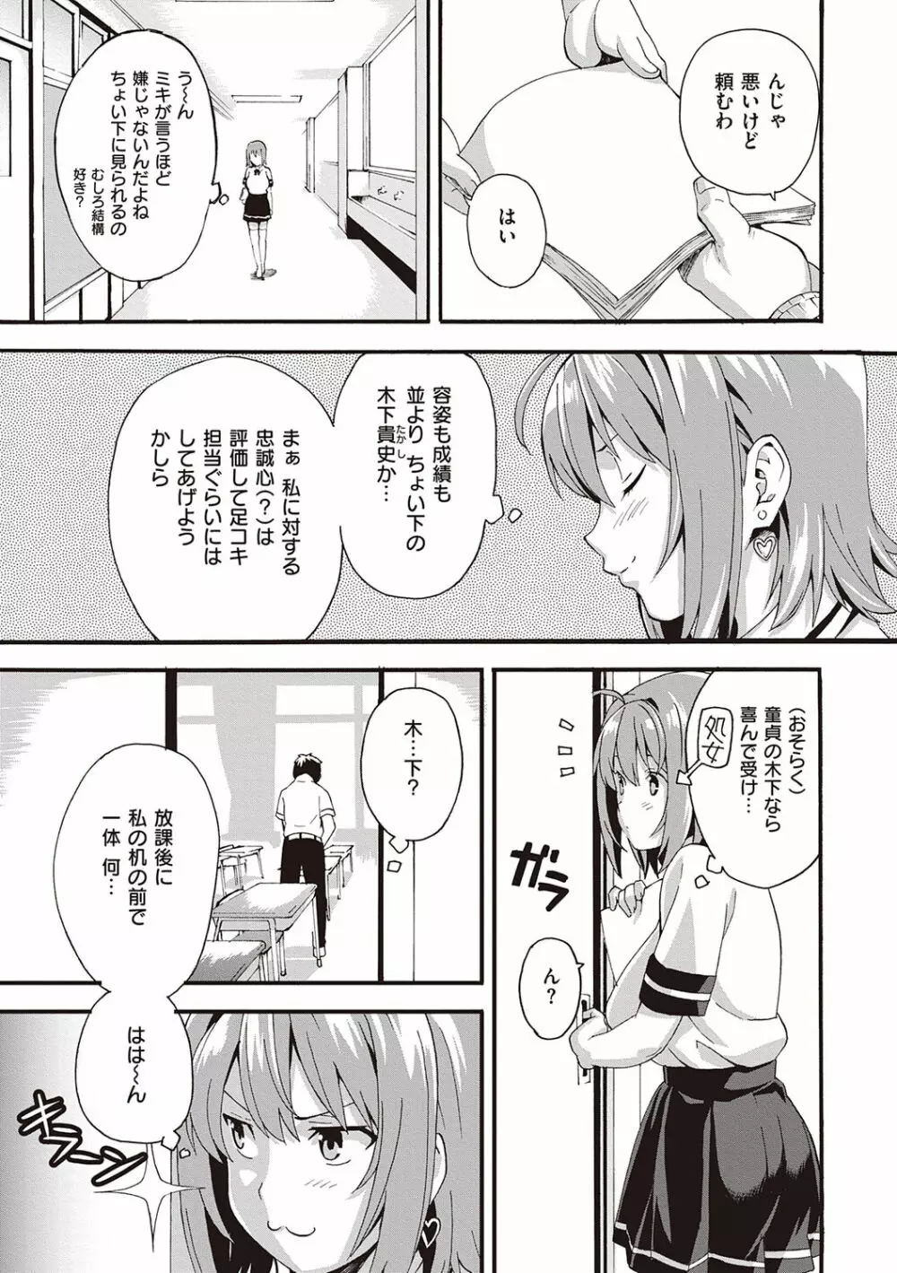 ツンデロ 新装版 Page.135