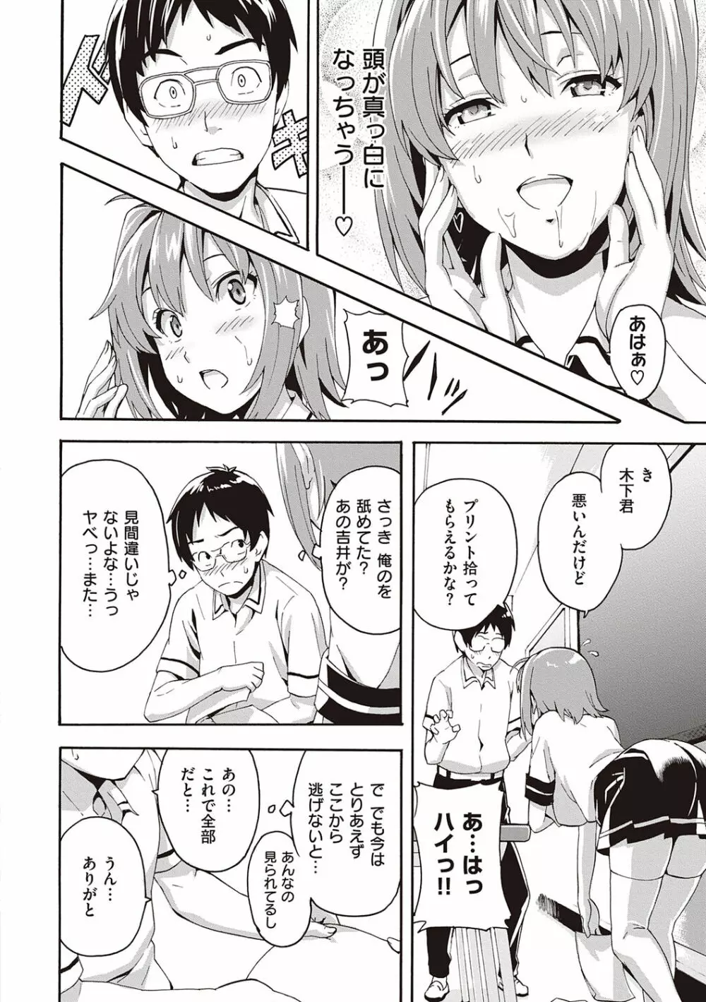 ツンデロ 新装版 Page.138