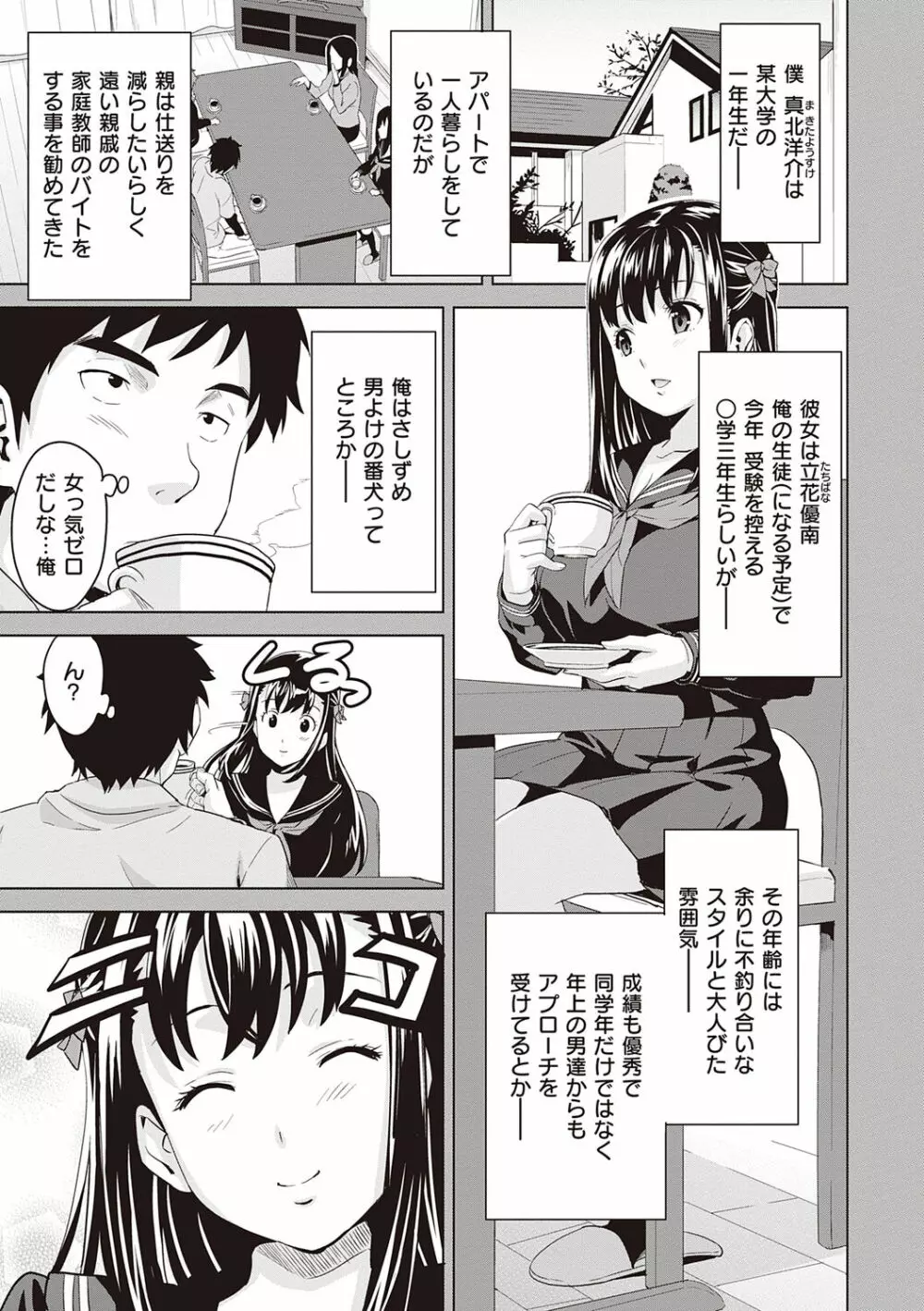 ツンデロ 新装版 Page.15