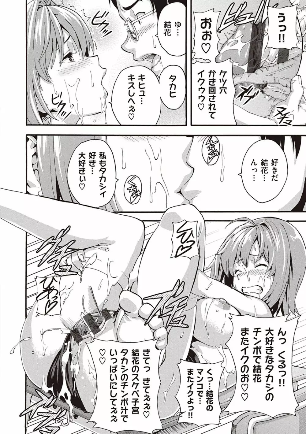 ツンデロ 新装版 Page.152