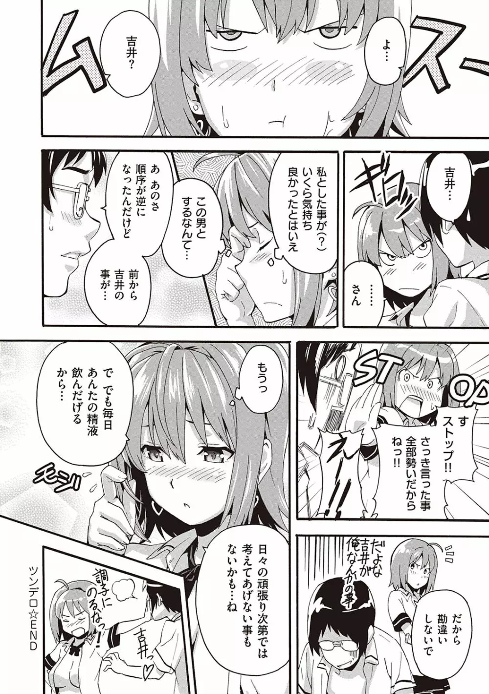 ツンデロ 新装版 Page.154