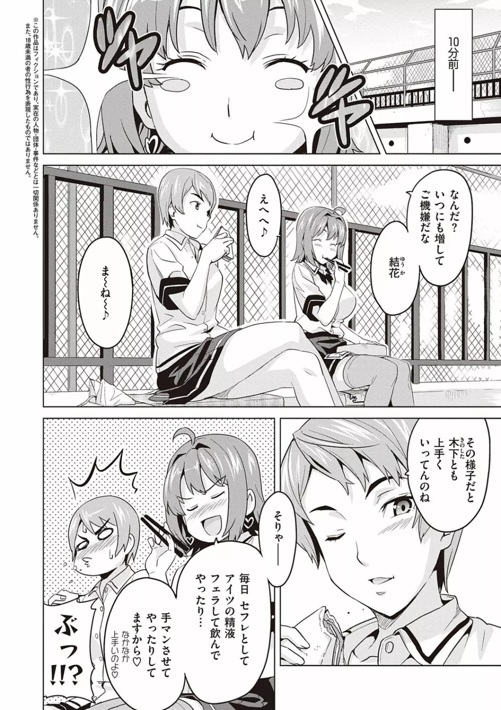 ツンデロ 新装版 Page.156