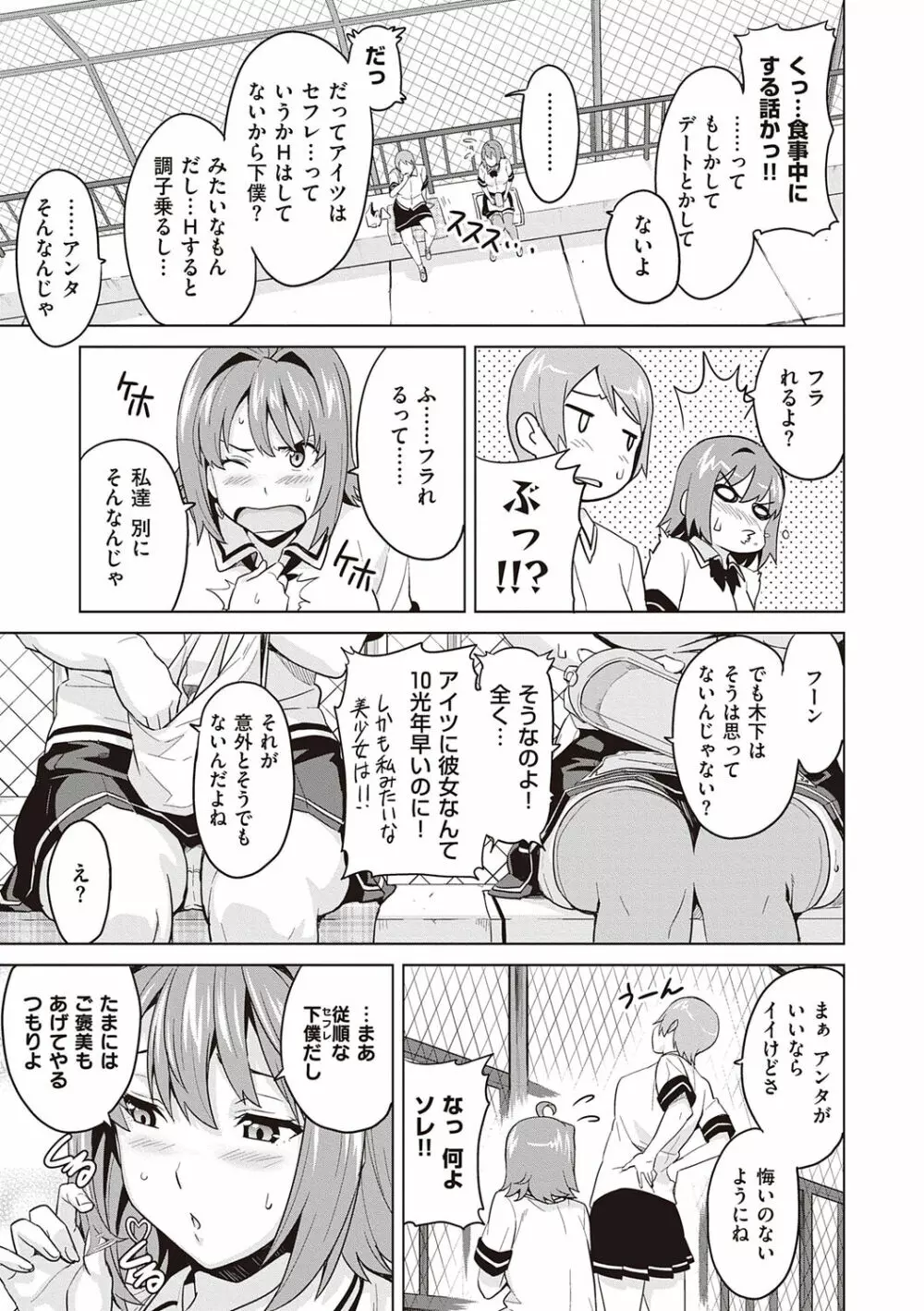 ツンデロ 新装版 Page.157