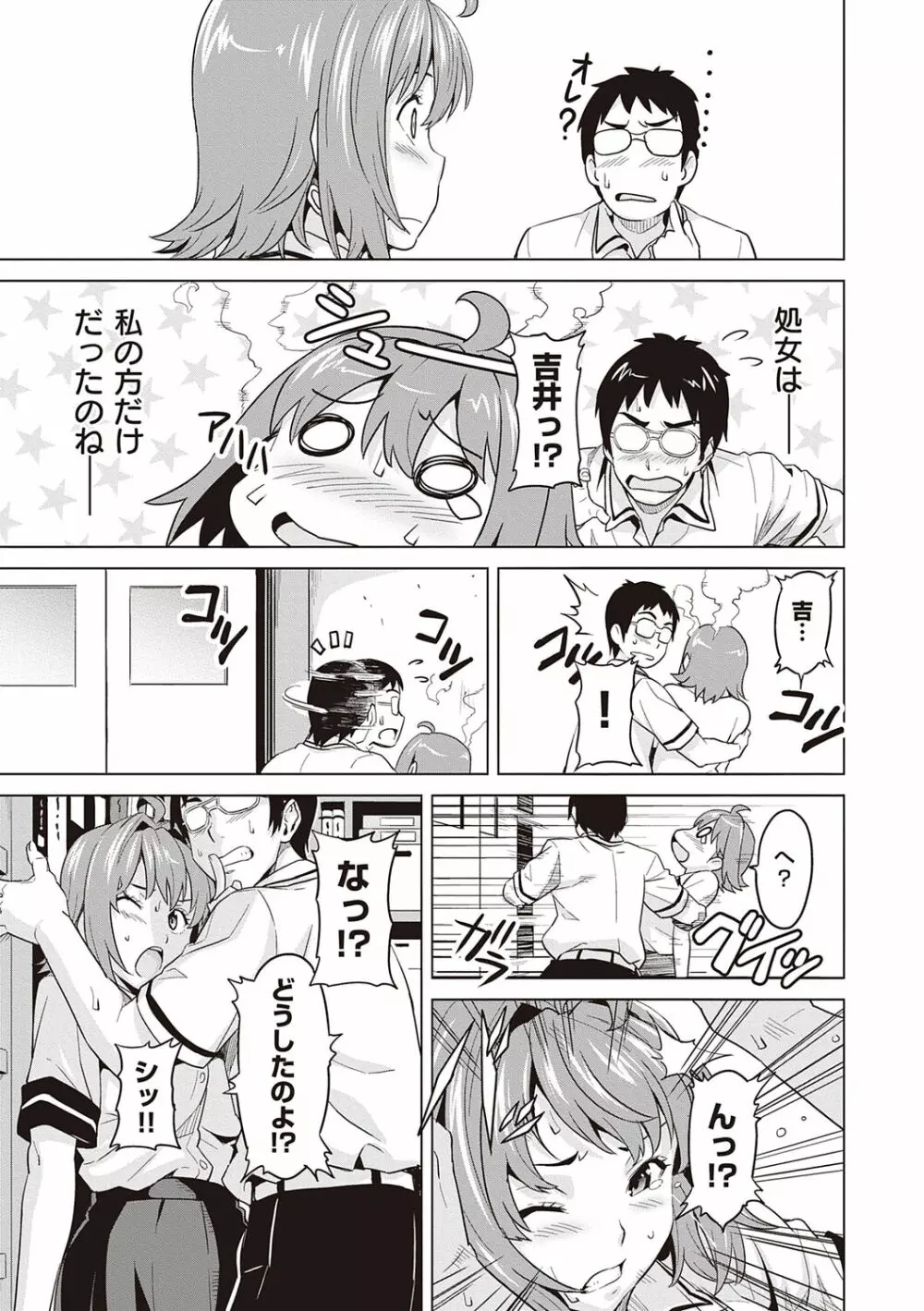 ツンデロ 新装版 Page.159