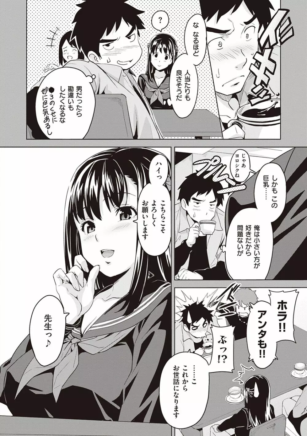 ツンデロ 新装版 Page.16