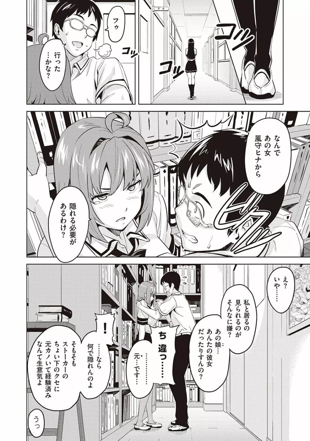 ツンデロ 新装版 Page.160