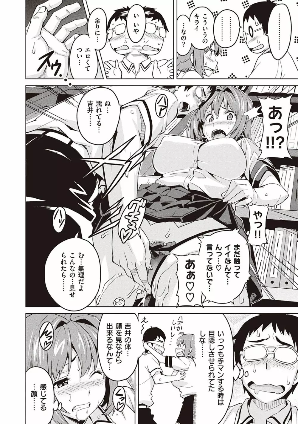 ツンデロ 新装版 Page.162