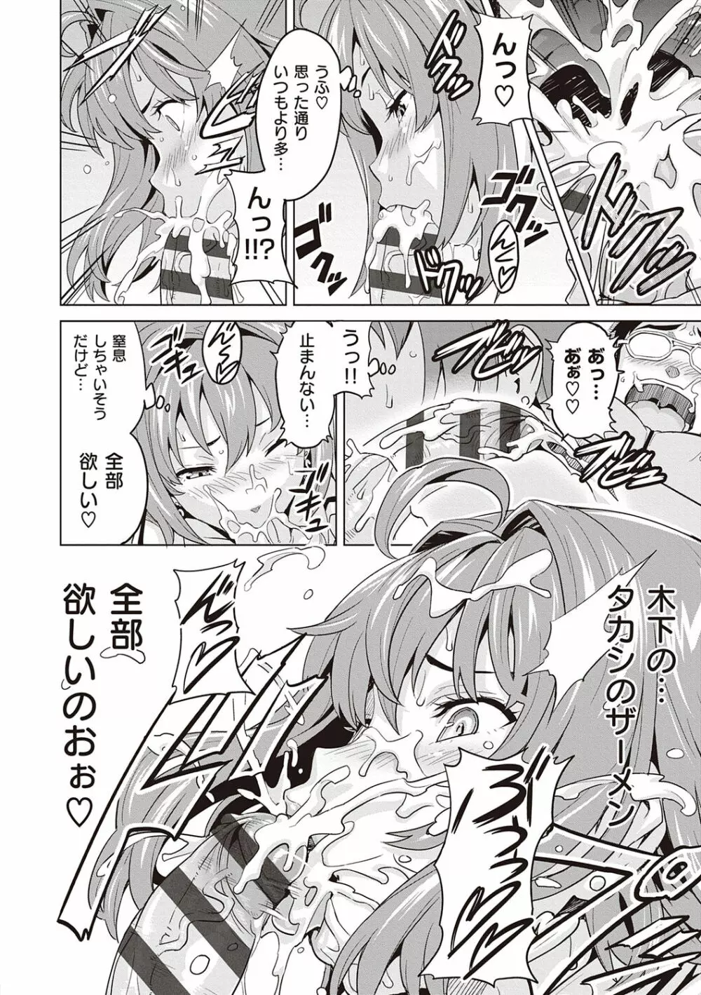 ツンデロ 新装版 Page.168