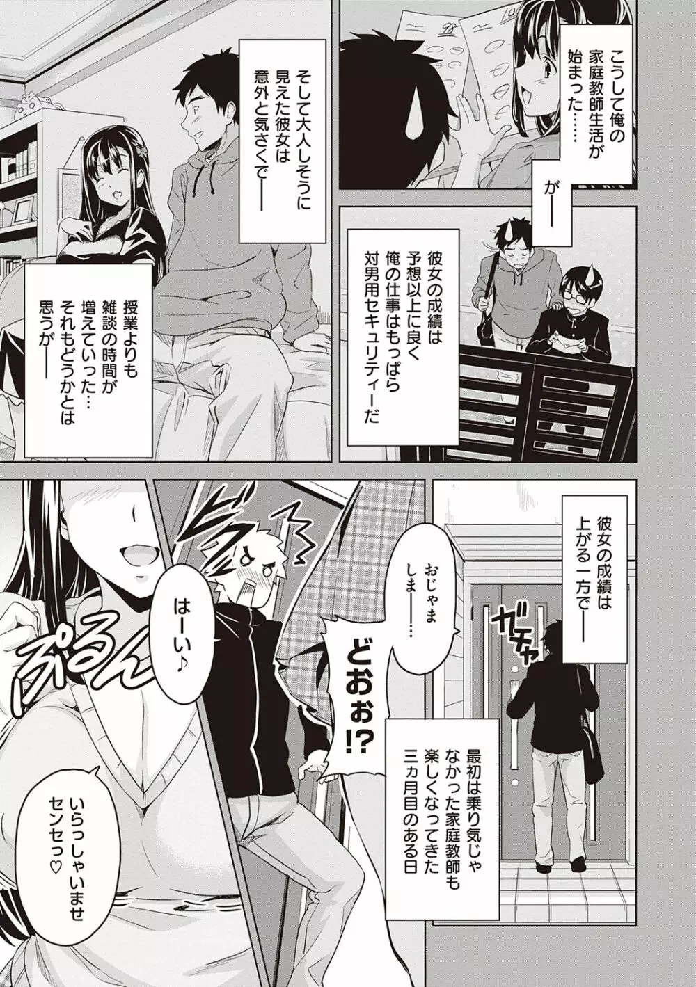 ツンデロ 新装版 Page.17