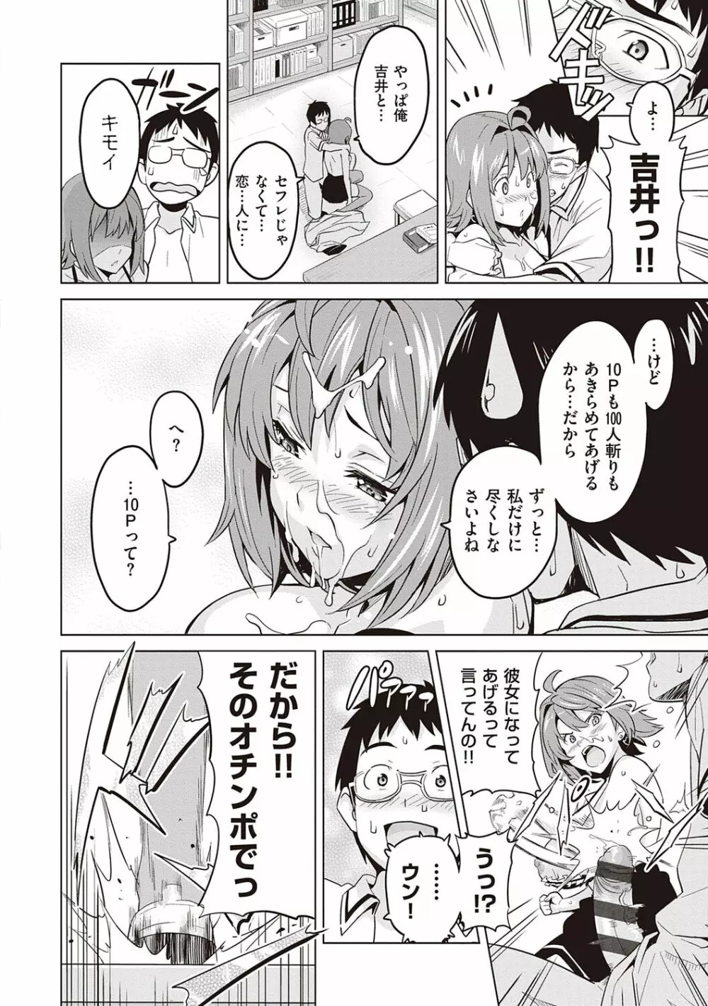 ツンデロ 新装版 Page.170