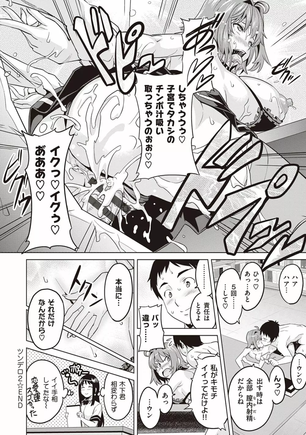 ツンデロ 新装版 Page.174