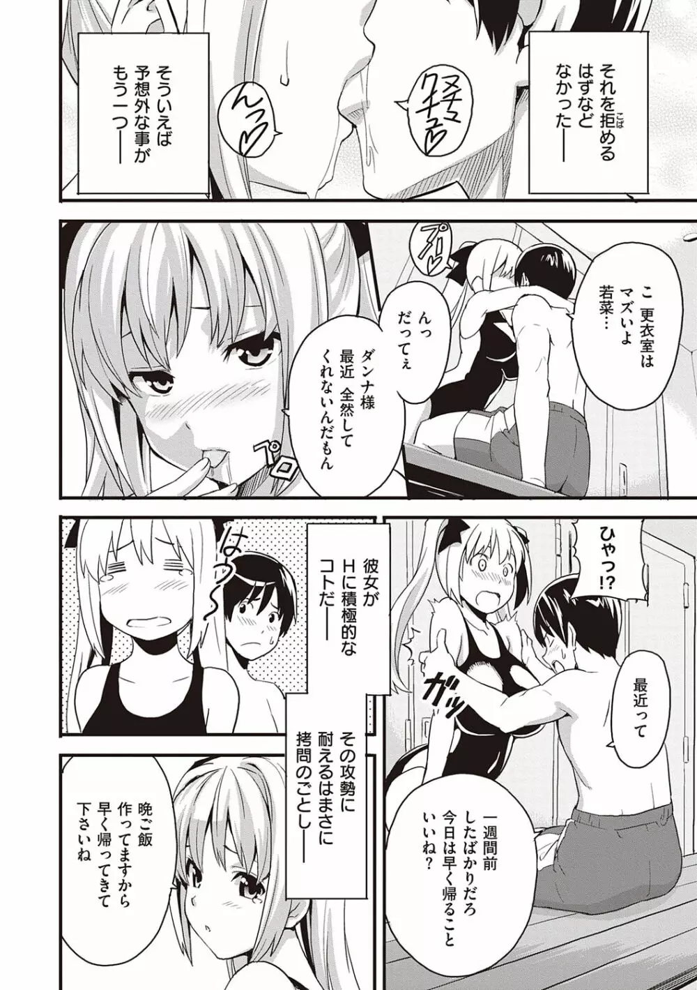 ツンデロ 新装版 Page.178