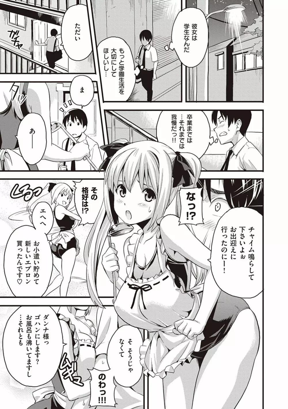 ツンデロ 新装版 Page.179