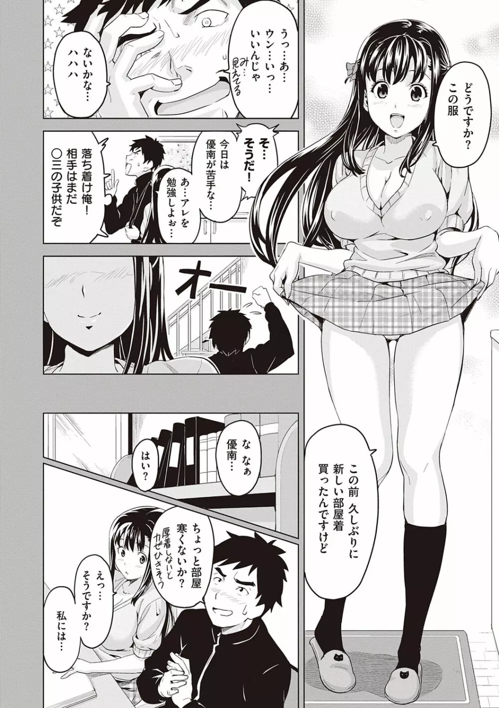 ツンデロ 新装版 Page.18