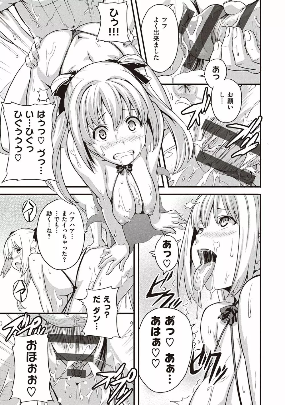 ツンデロ 新装版 Page.191