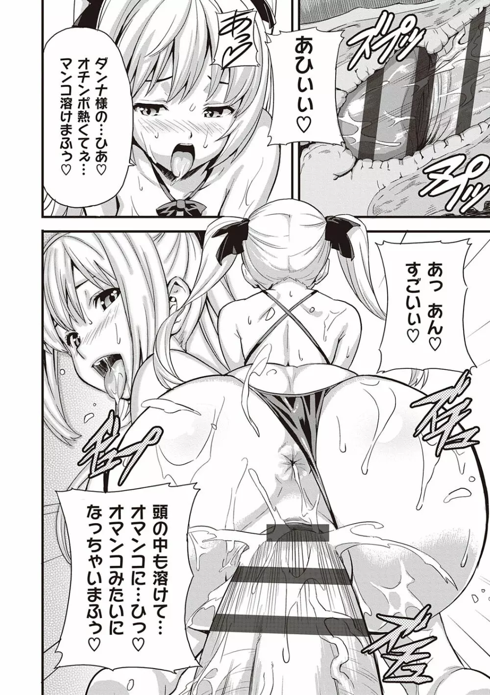 ツンデロ 新装版 Page.192