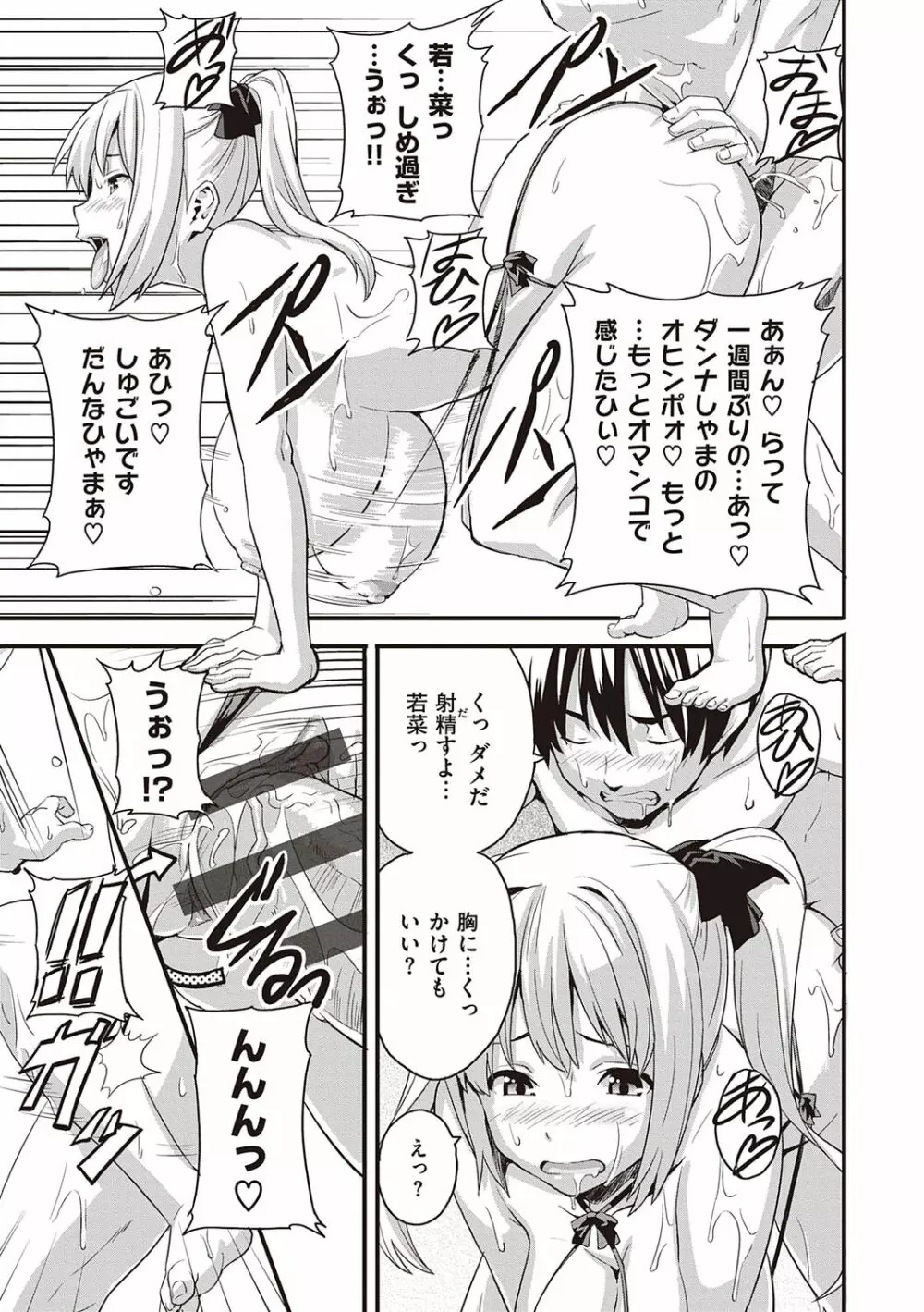 ツンデロ 新装版 Page.193