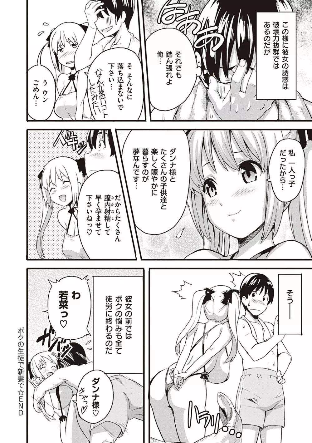 ツンデロ 新装版 Page.196