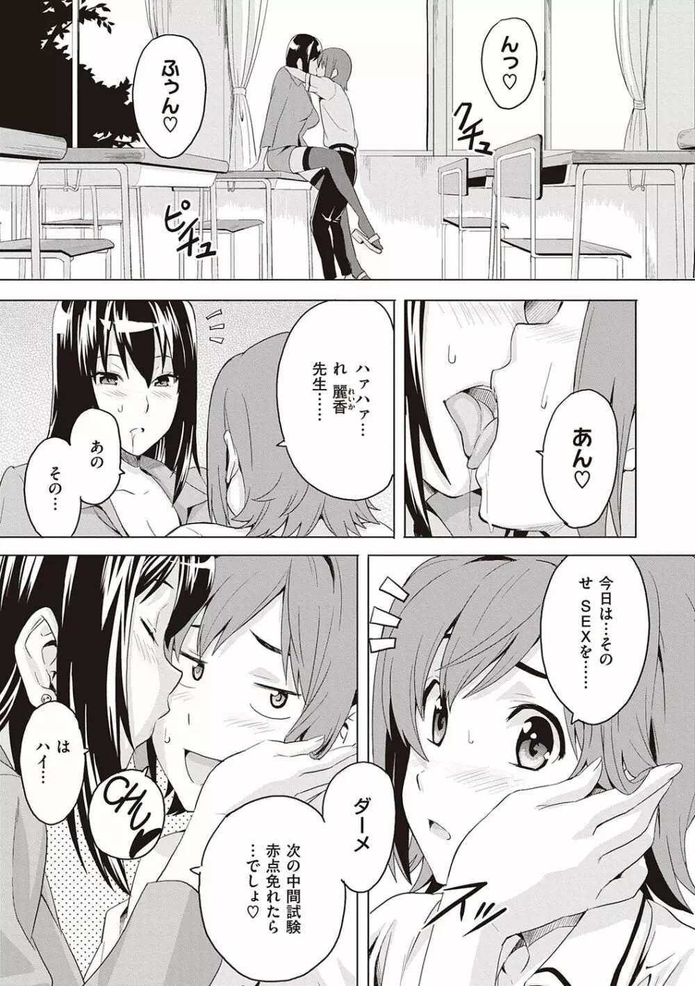 ツンデロ 新装版 Page.197