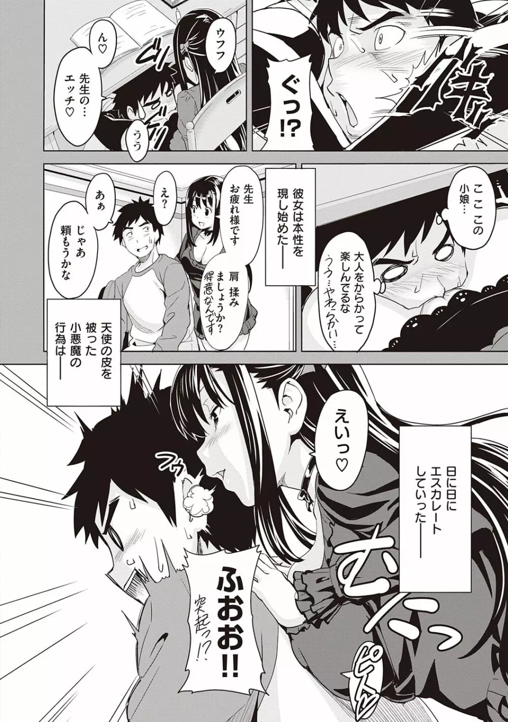 ツンデロ 新装版 Page.20