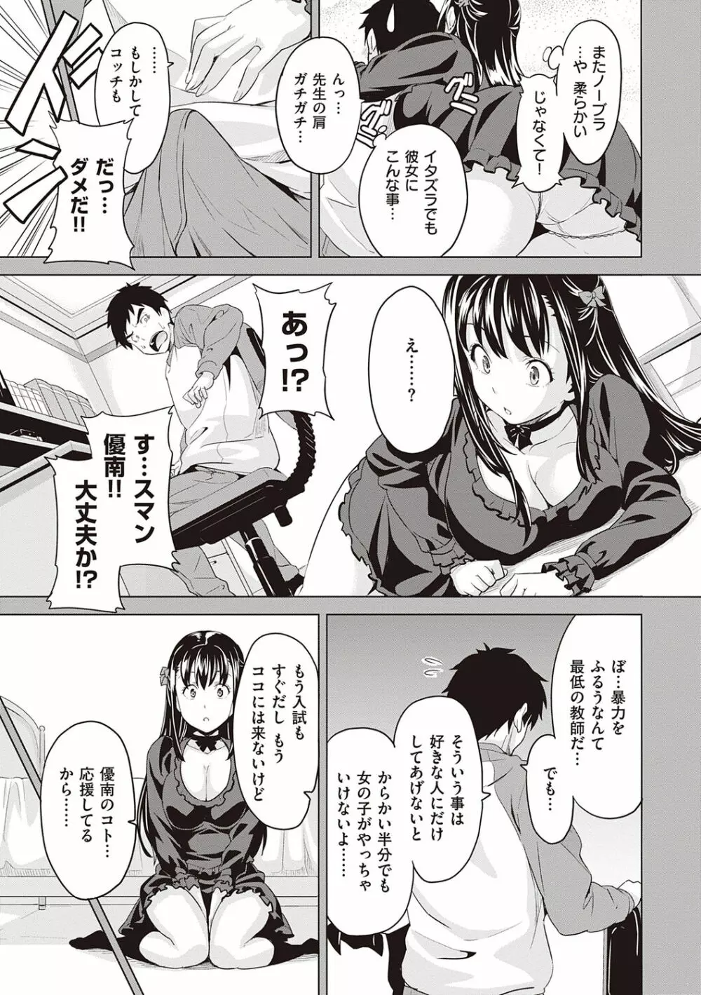 ツンデロ 新装版 Page.21