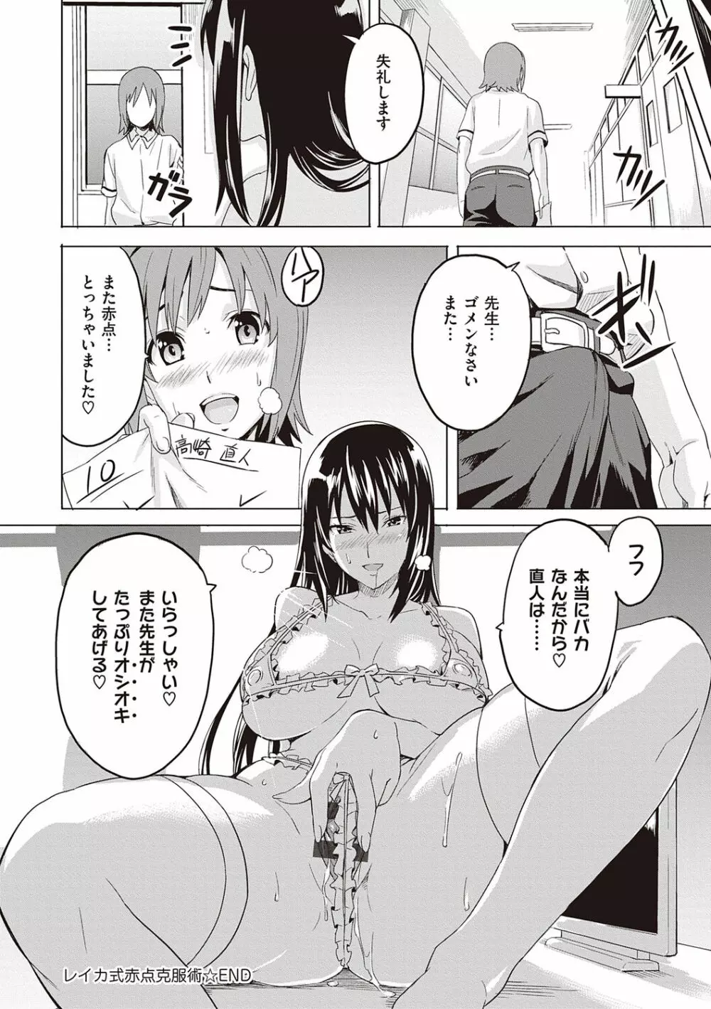 ツンデロ 新装版 Page.212