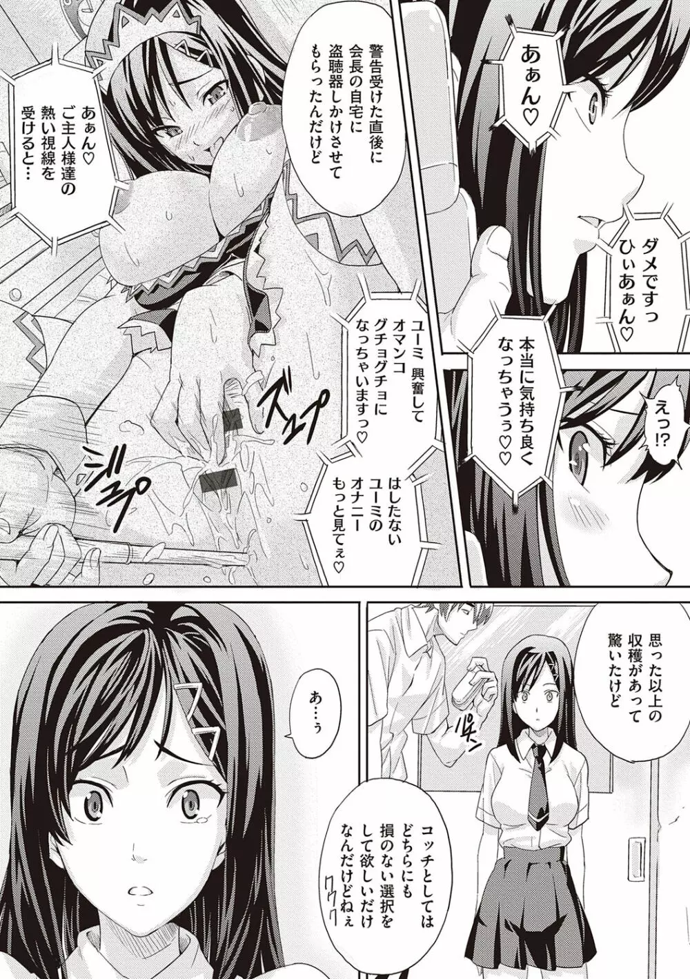 ツンデロ 新装版 Page.217