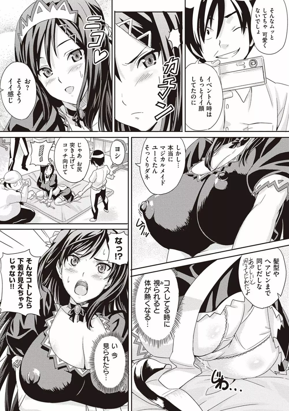 ツンデロ 新装版 Page.219