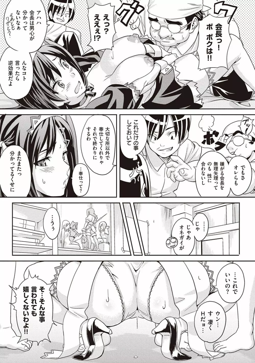 ツンデロ 新装版 Page.225