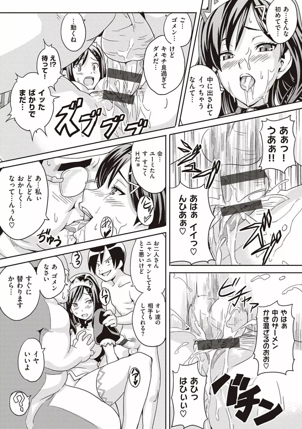 ツンデロ 新装版 Page.231