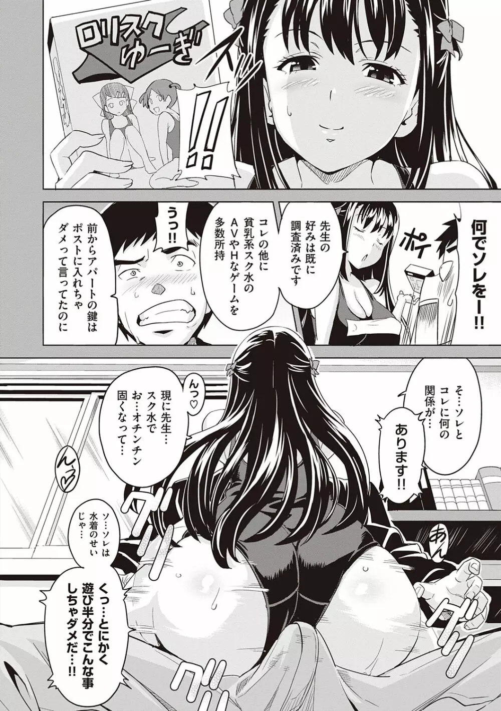 ツンデロ 新装版 Page.24