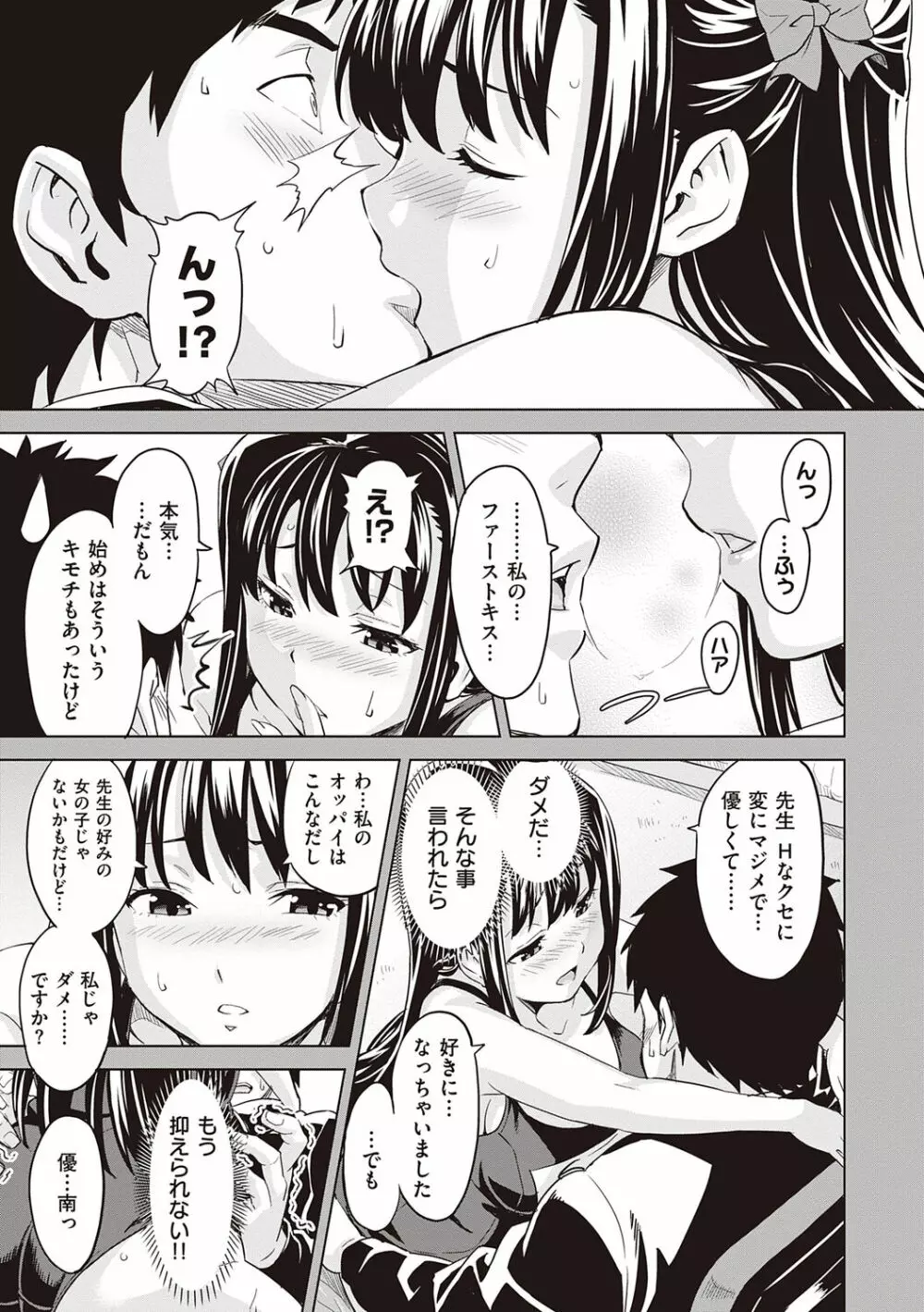 ツンデロ 新装版 Page.25