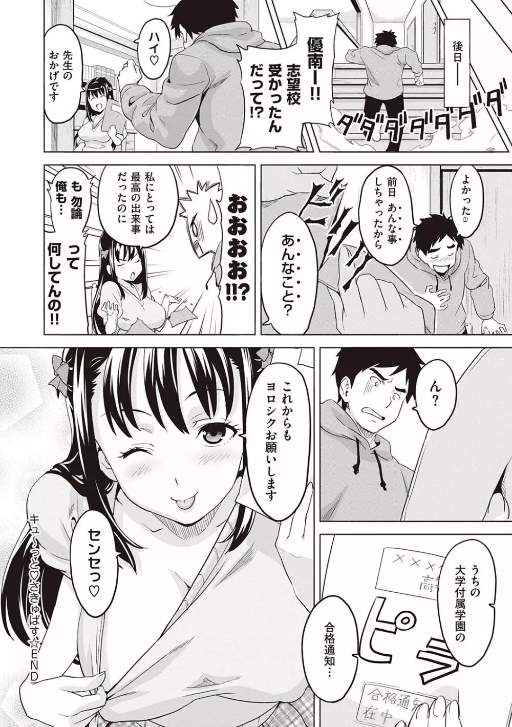 ツンデロ 新装版 Page.34