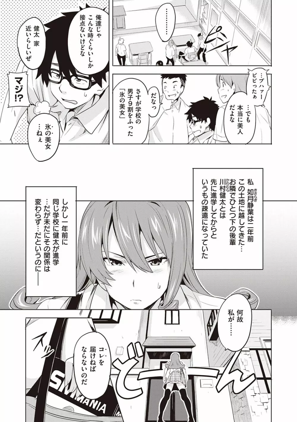 ツンデロ 新装版 Page.37