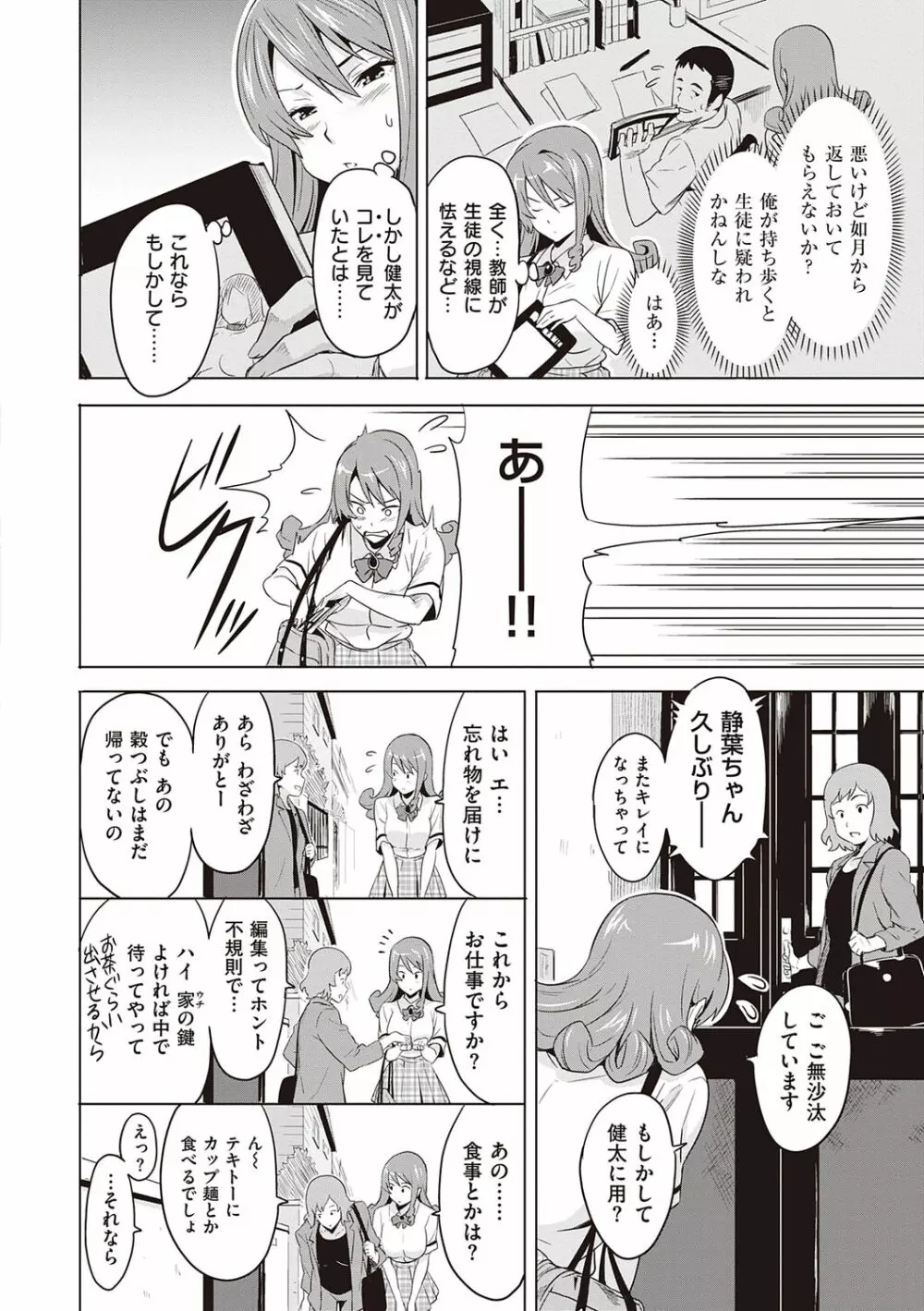 ツンデロ 新装版 Page.38