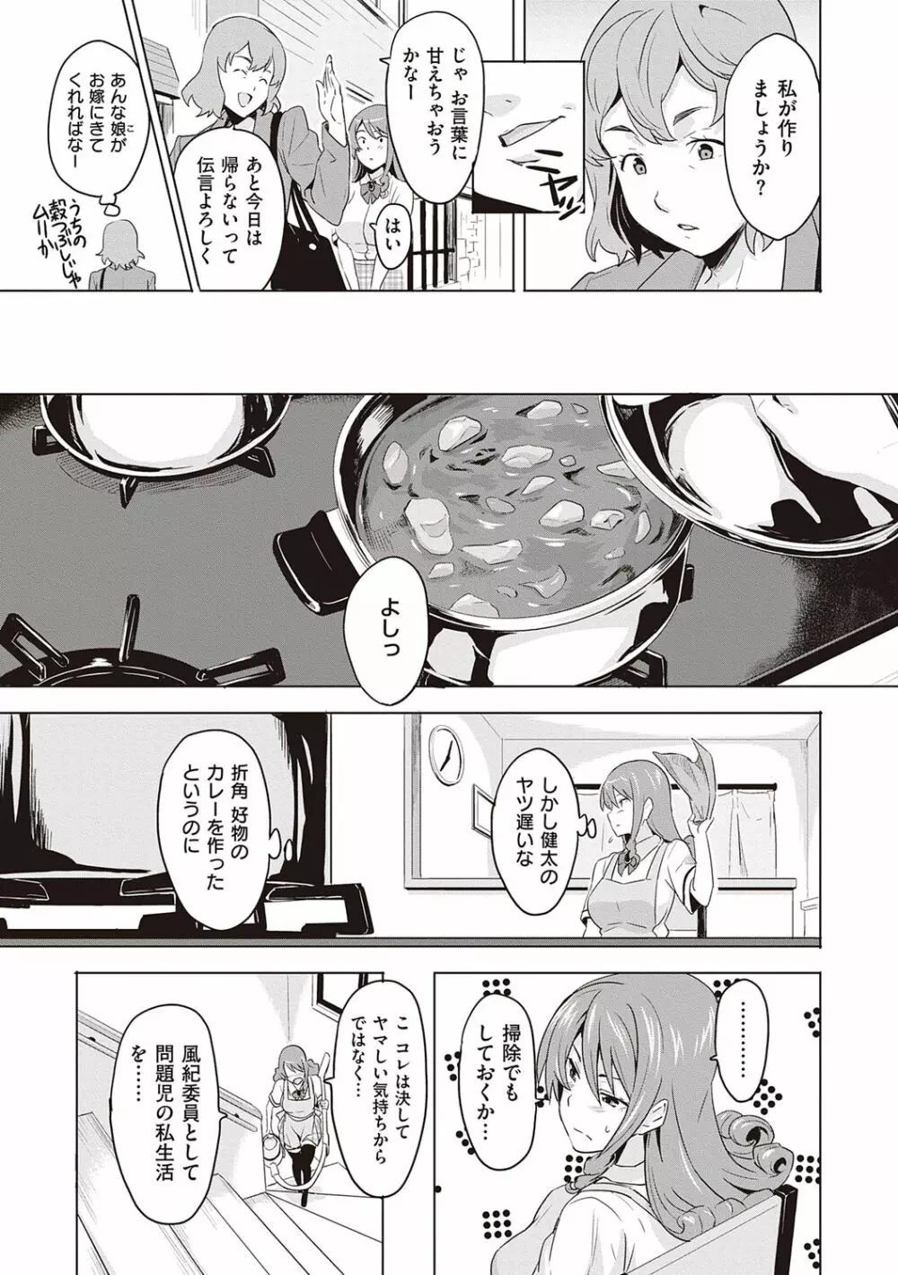 ツンデロ 新装版 Page.39