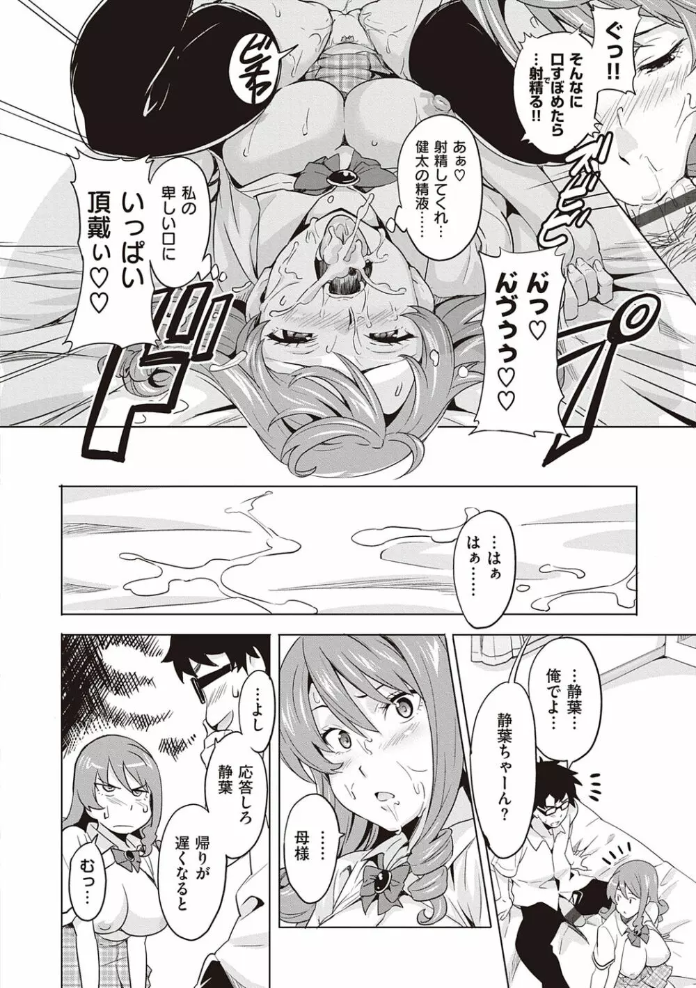 ツンデロ 新装版 Page.48