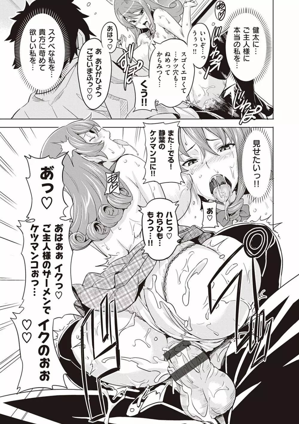 ツンデロ 新装版 Page.53