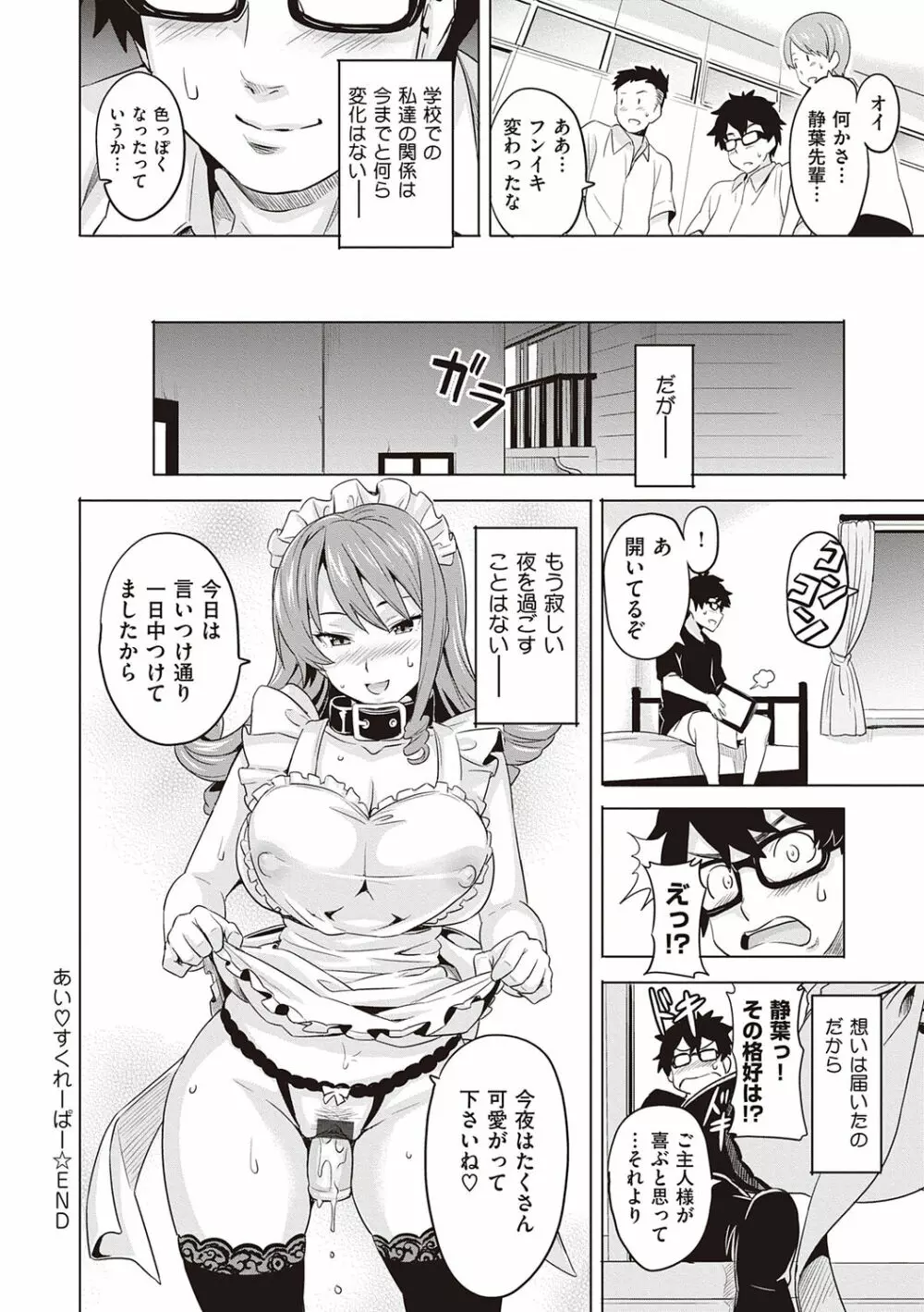 ツンデロ 新装版 Page.58