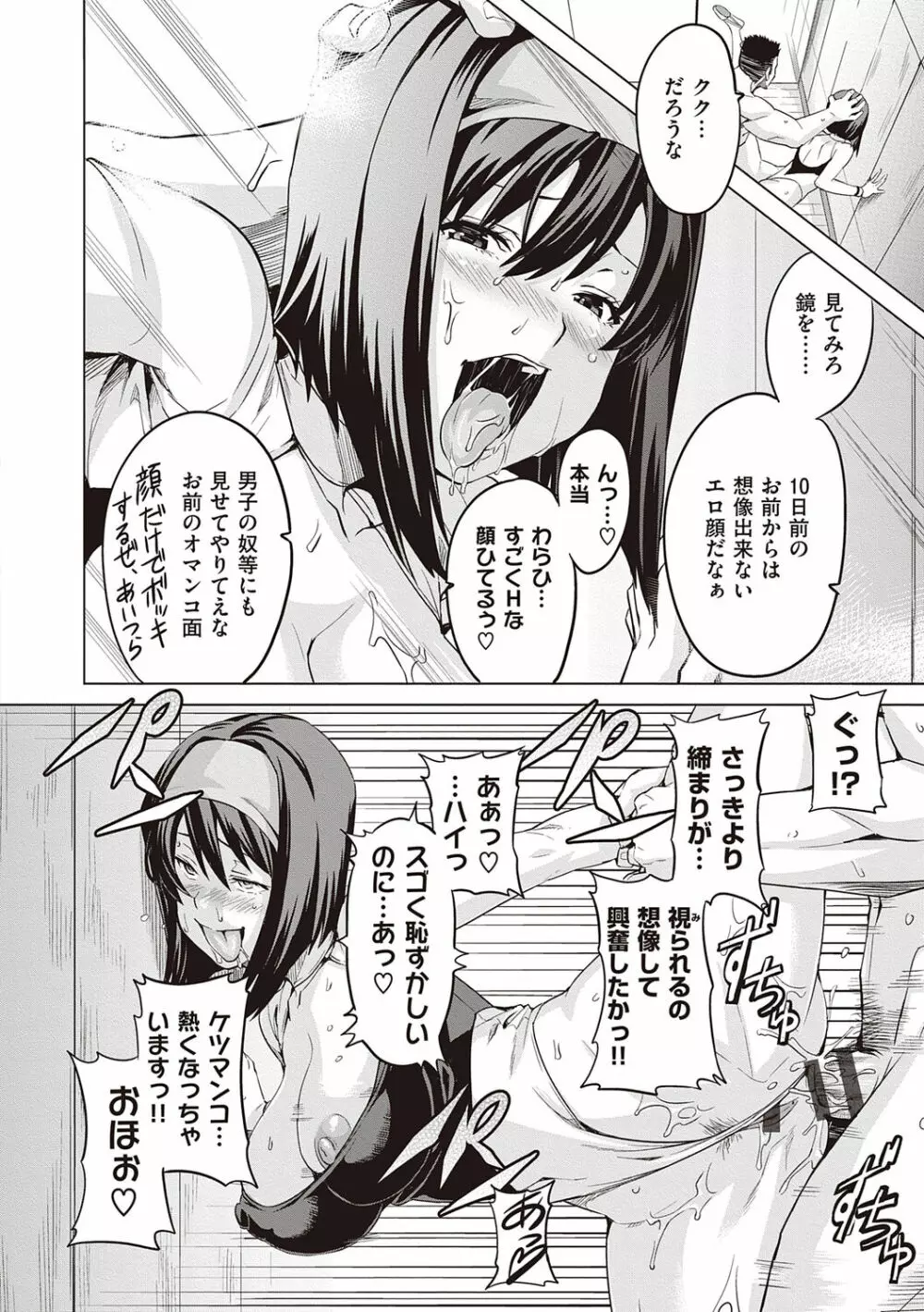 ツンデロ 新装版 Page.76