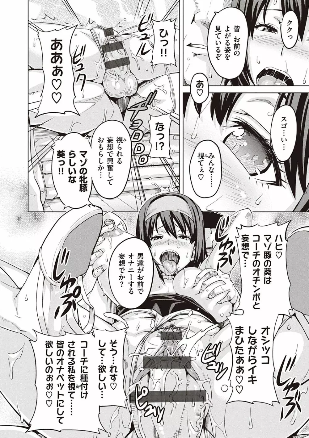 ツンデロ 新装版 Page.80