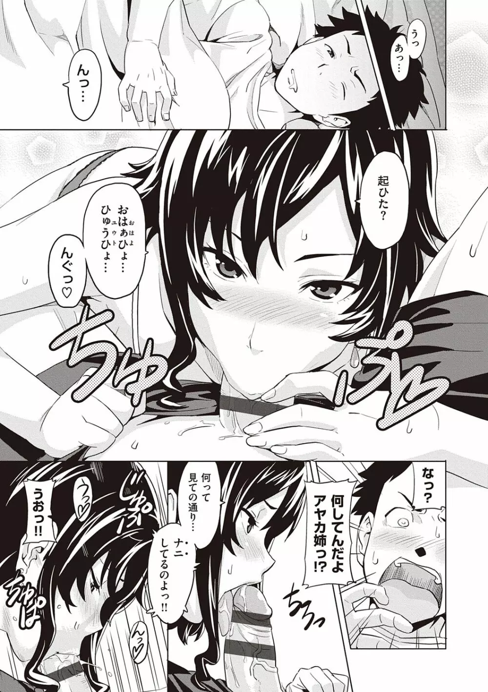 ツンデロ 新装版 Page.83